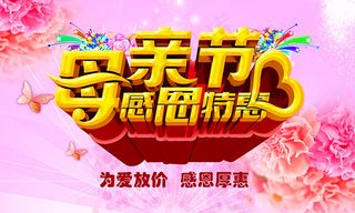 母亲节海报,母亲节主题