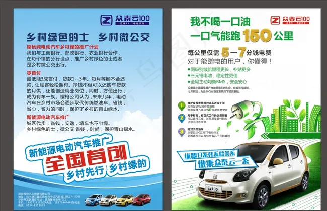 众泰汽车宣传单图片cdr矢量模版下载