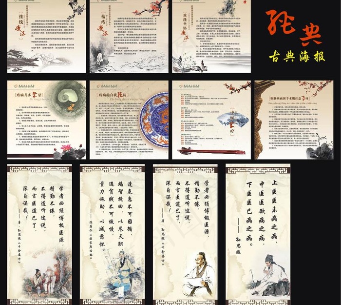 经典古典海报模板图片cdr矢量模版下载