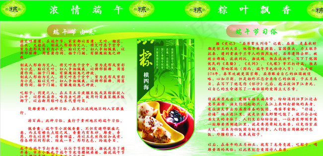 端午节展板图片cdr矢量模版下载