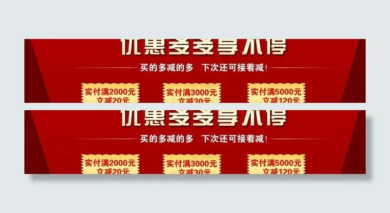 满就减活动广告图图片psd模版下载