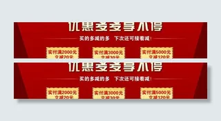 满就减活动广告图图片