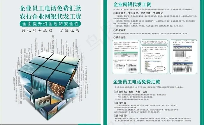 农行企业网银代发工资图片cdr矢量模版下载