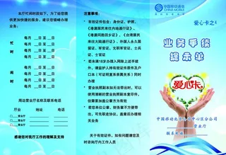 爱心卡三折页图片