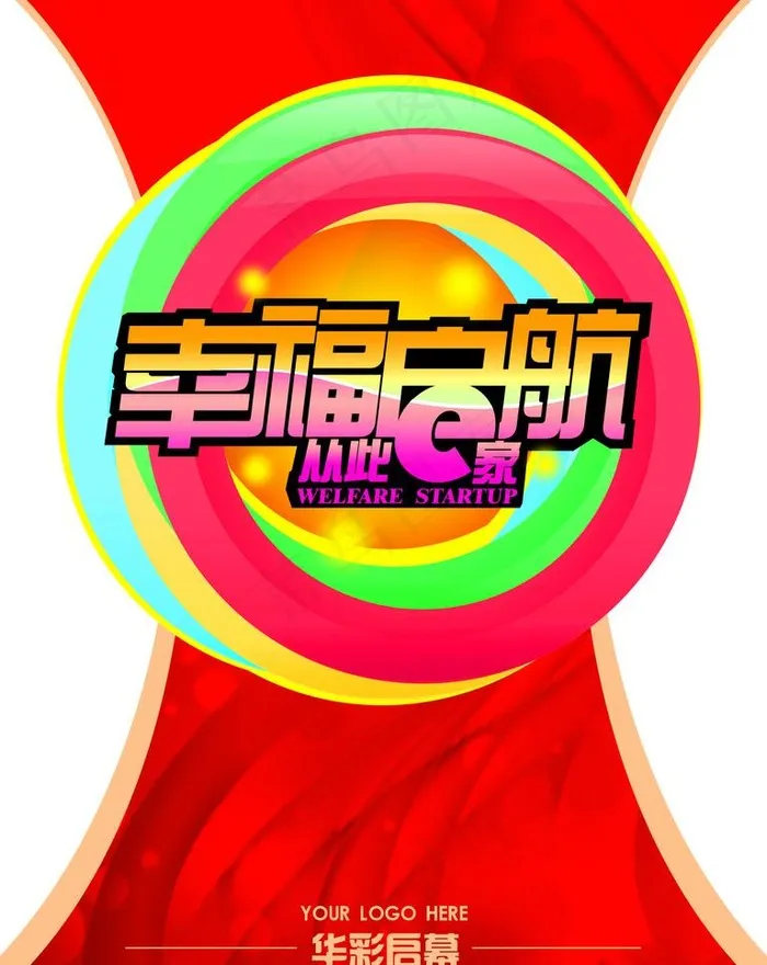 幸福启航图片psd模版下载