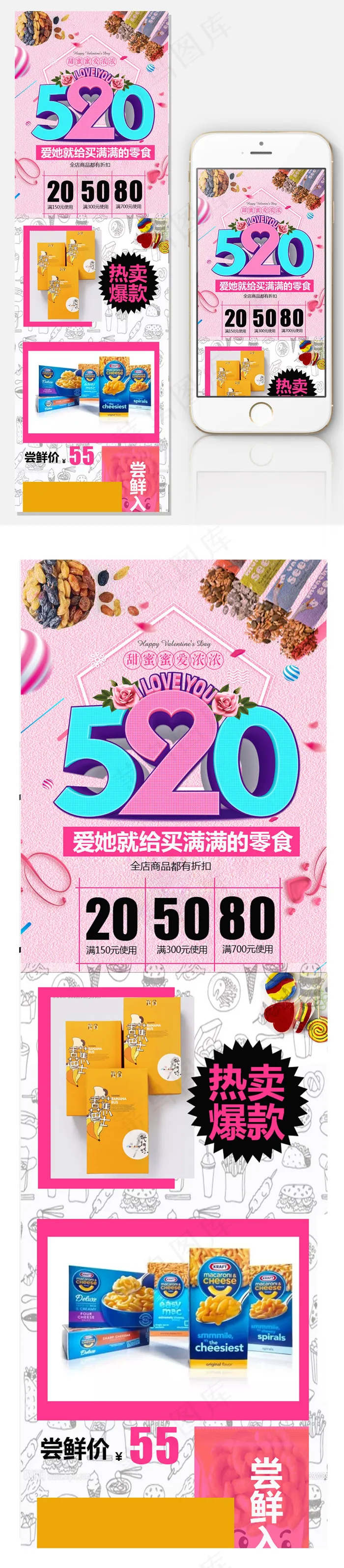 小清新创意食品淘宝首页模板psd模版下载