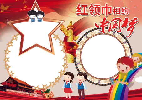 红领巾相约中国梦小报少先队员模板 红领巾相约中国梦小报少先队员模板