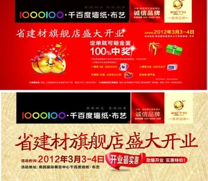 千百度盛大开业海报图片