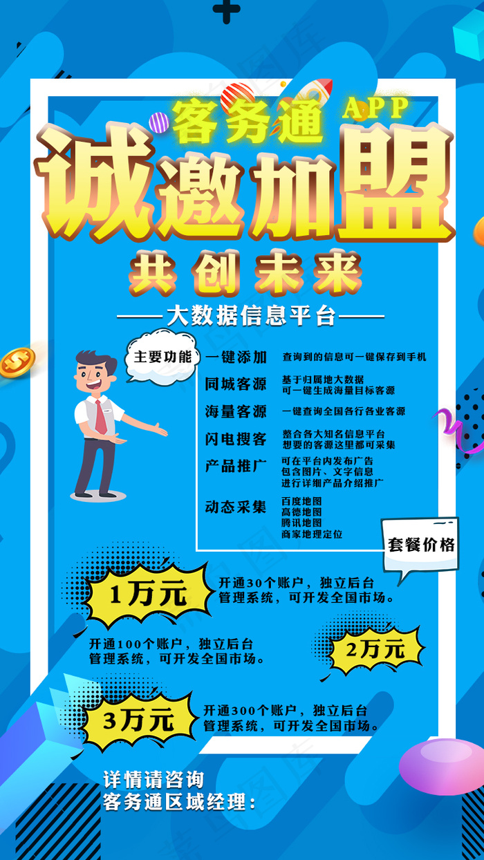 蓝色简约风商业活动推广海报psd模版下载