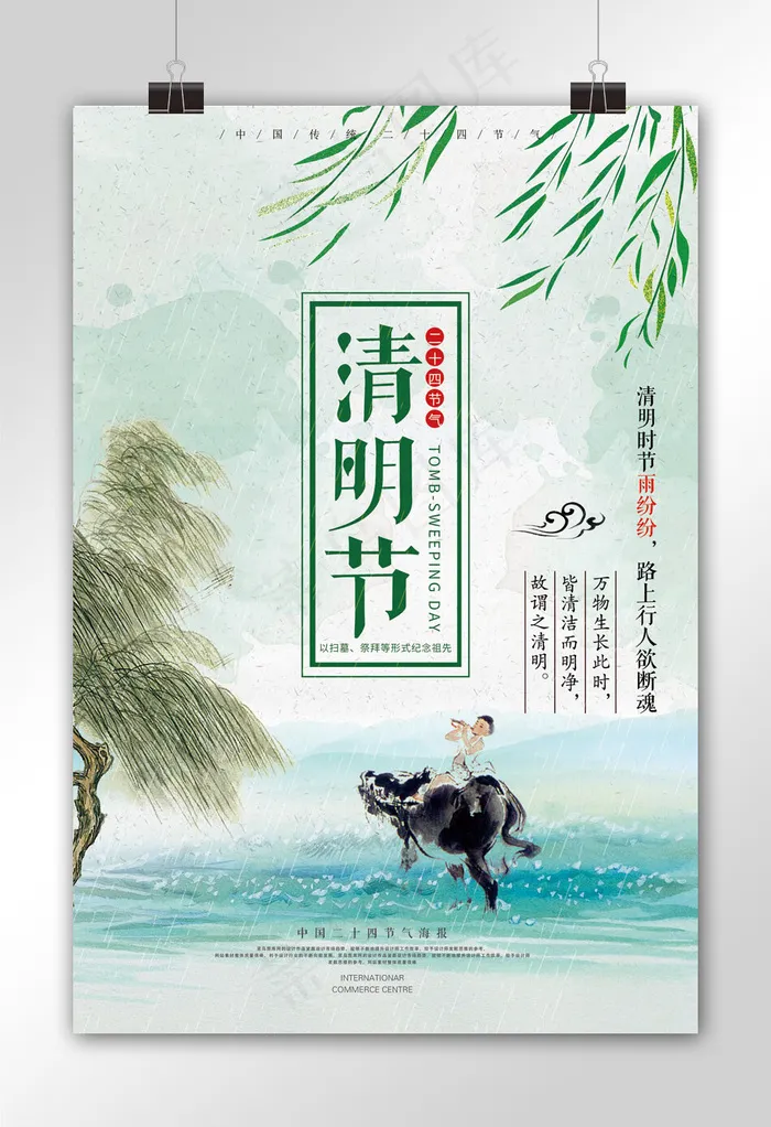 简约二十四节气清明节海报(3543X5256(DPI:150))psd模版下载