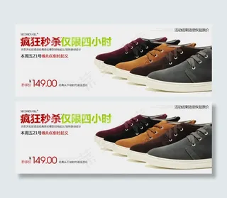淘宝休闲鞋限时促销海报psd素材