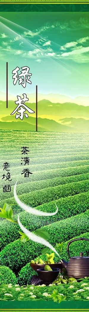 绿茶广告设计图片