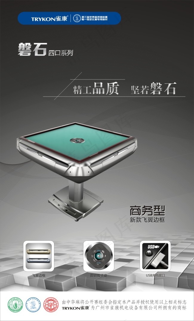 雀康麻将机海报cdr矢量模版下载