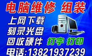 电脑维修广告图片