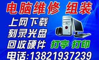 电脑维修广告图片