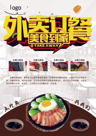 外卖订餐菜谱双面宣传单海报模板