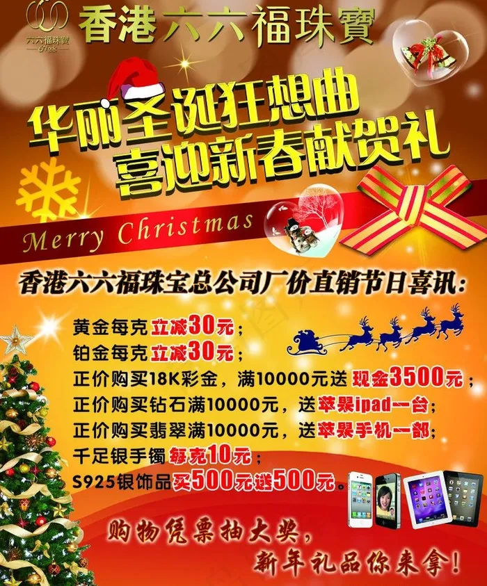 香港六六福珠宝图片(2776X3543(DPI:300))psd模版下载