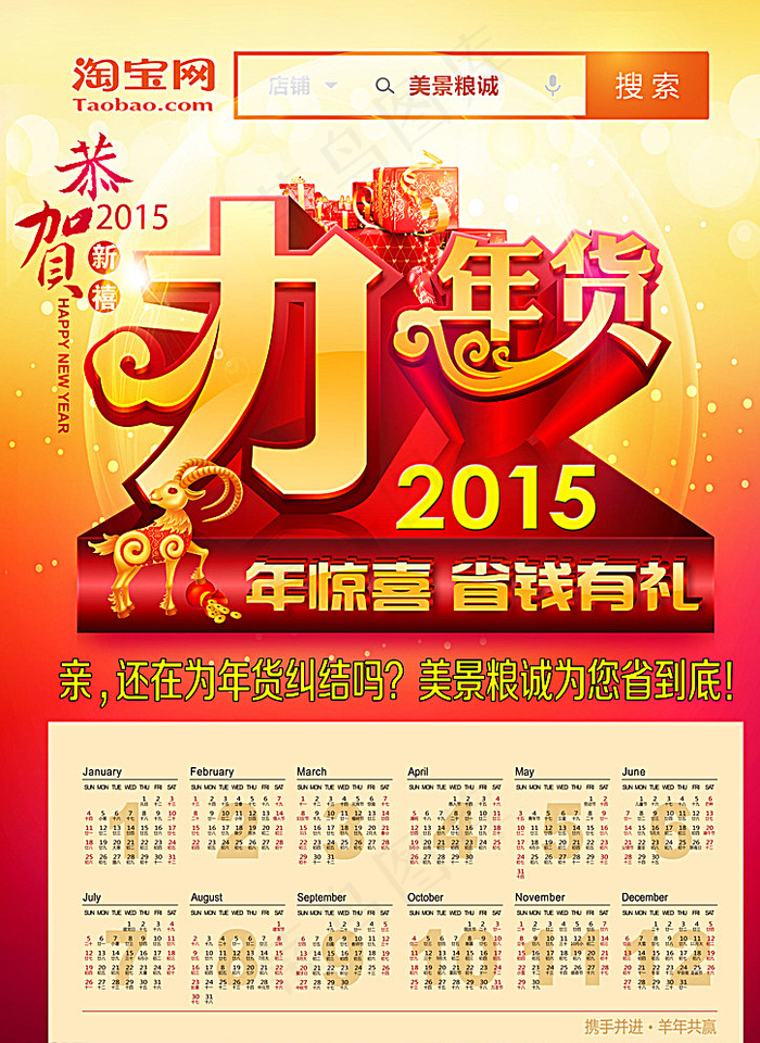 2015年年历图片