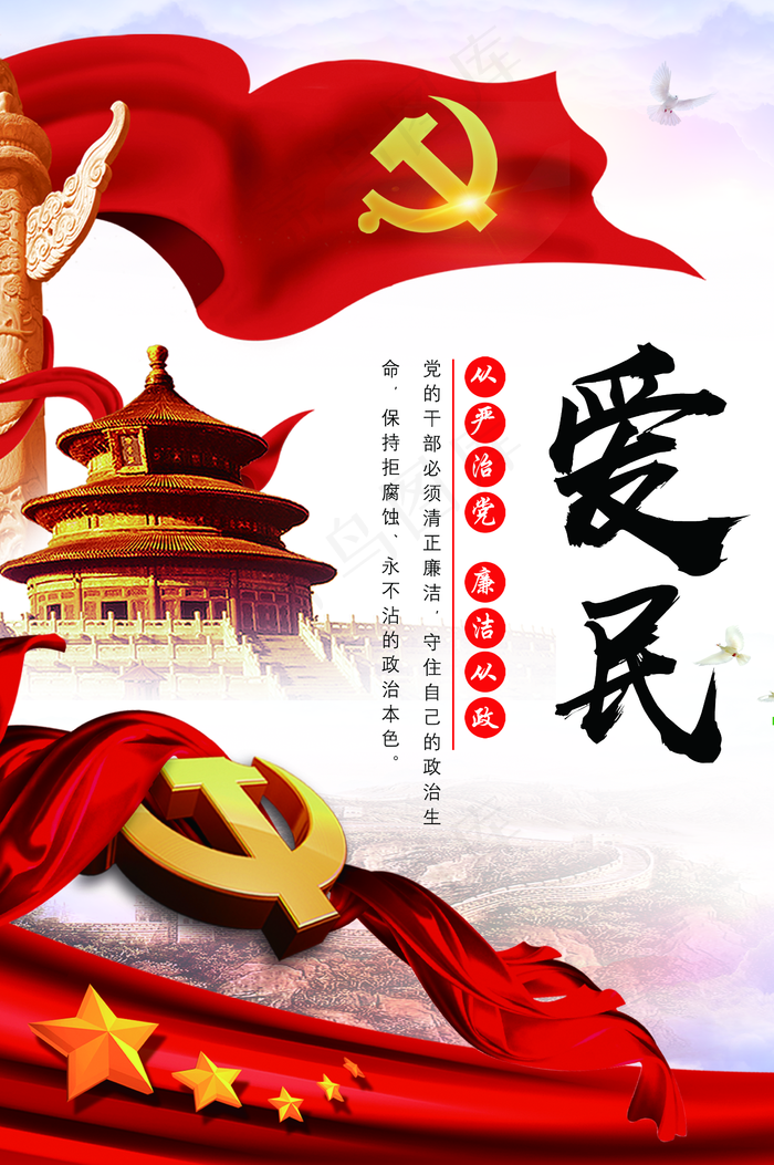 党建党员职责四件套挂画