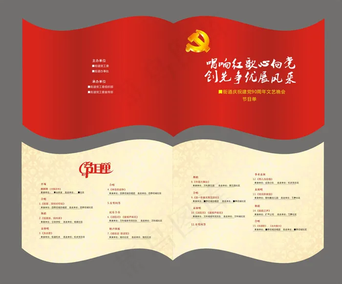 建党节节目单图片psd模版下载