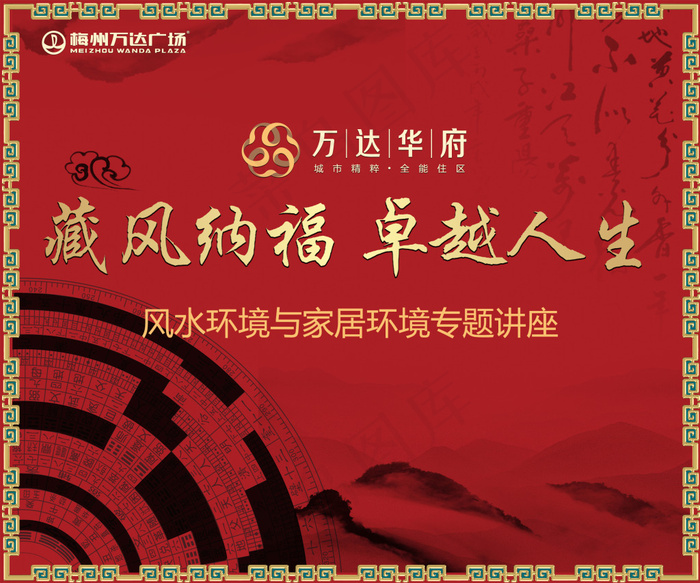 梅州万达风水论坛主视图