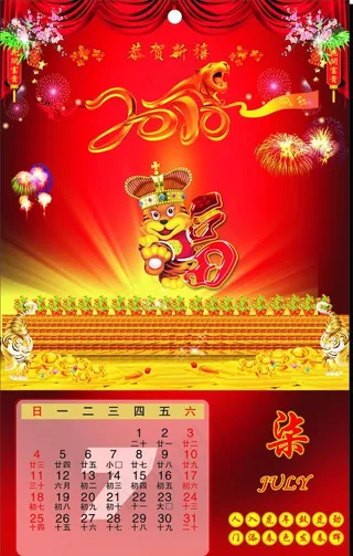 二零一零年七月日历