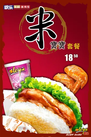 餐厅米宝宝商务套餐海报PSD