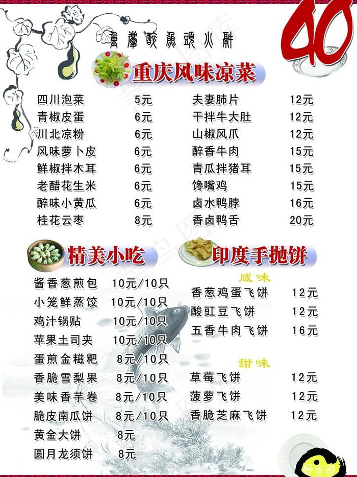 火锅店菜单psd模版下载