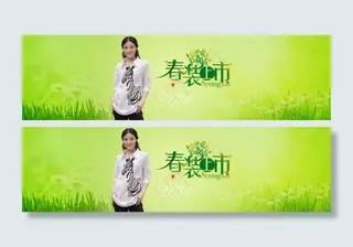 春装上市淘宝女装海报素材下载