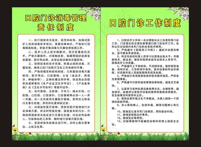 门诊制度图片cdr矢量模版下载