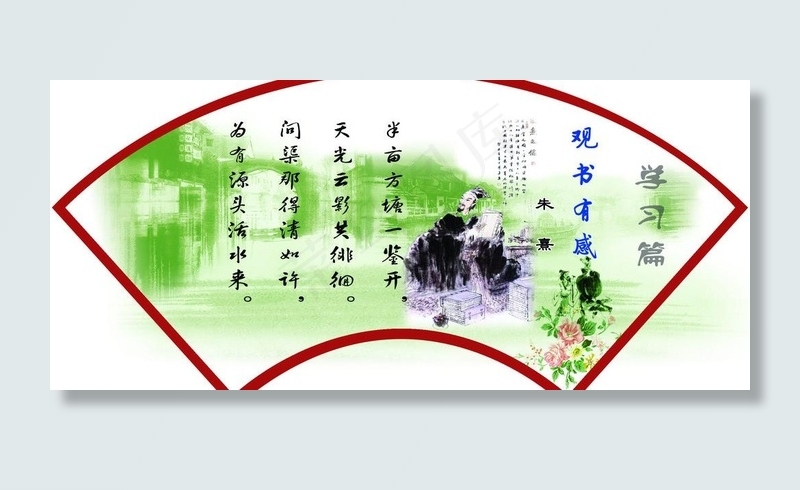 学校文化 展板 古诗 学习篇图片