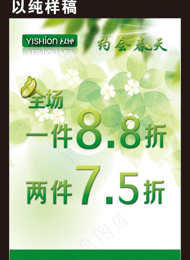约会春天图片psd模版下载