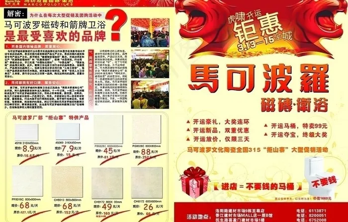 315马可波罗活动单张图片cdr矢量模版下载
