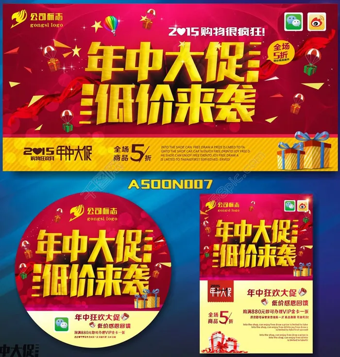 年中大促低价来袭海报设计矢量素材cdr矢量模版下载