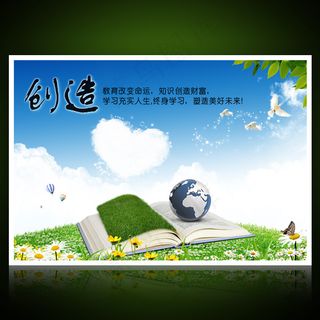 校园文化展板海报设计之创造