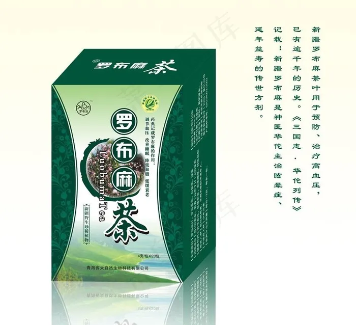 罗布麻茶包装盒图片cdr矢量模版下载