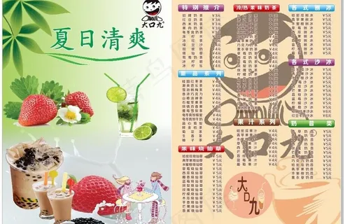 大口九饮料菜单图片