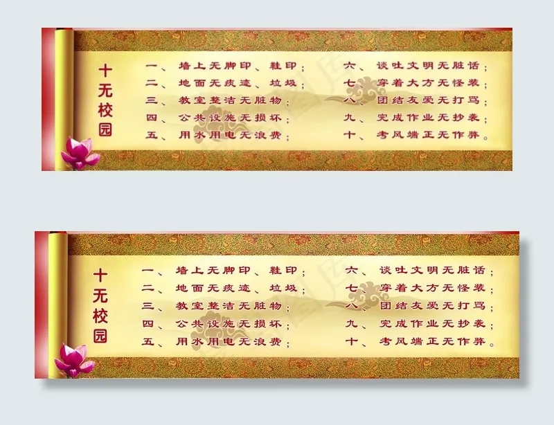 十无校园图片(5906X2126(DPI:30))psd模版下载