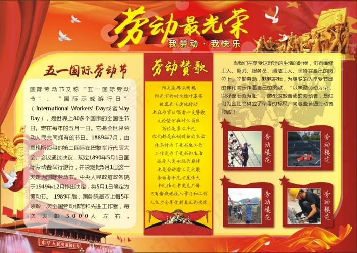 劳动最光荣cdr矢量模版下载