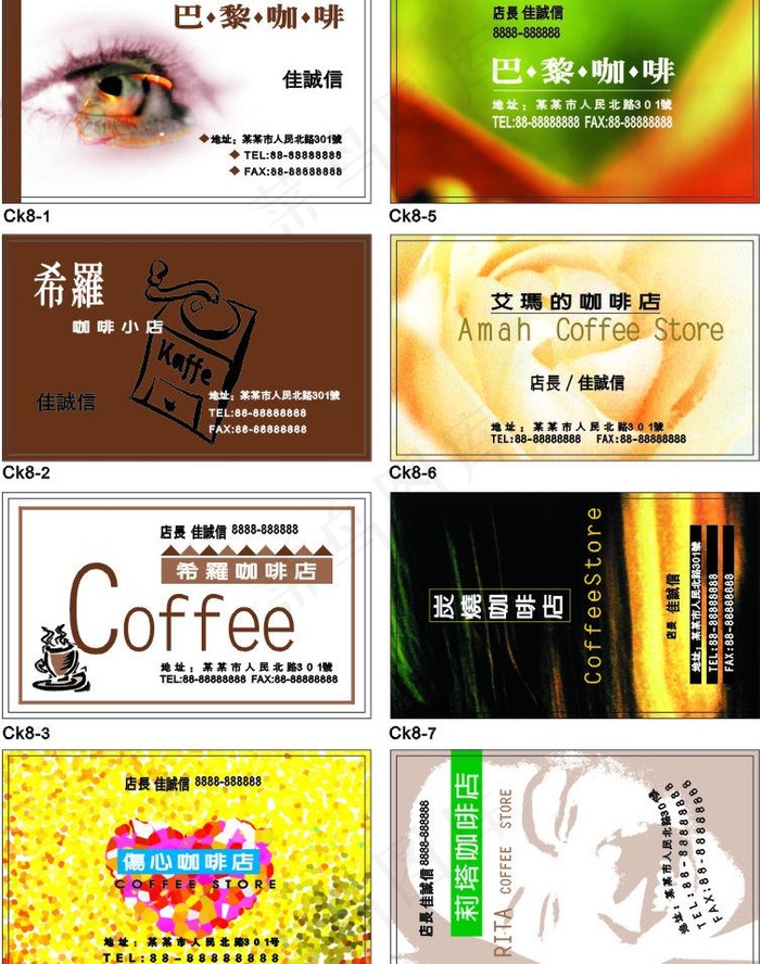 咖啡厅图片cdr矢量模版下载
