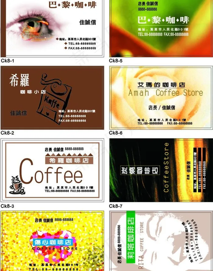 咖啡厅图片cdr矢量模版下载