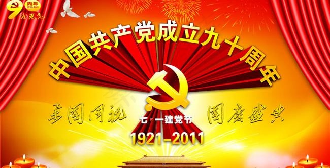 建党节90周年舞台背景设计(6890X4134(DPI:500))psd模版下载