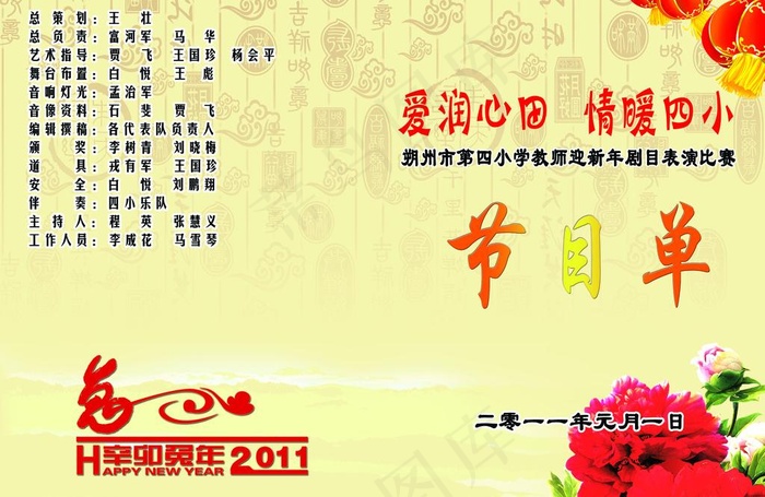 节目单封面图片