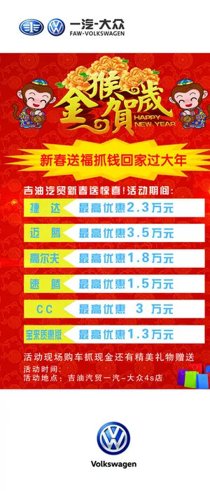 新春送福抓钱回家过大年图片