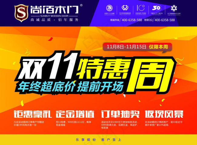 尚佰 尚佰木门cdr矢量模版下载