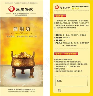 公司金融贷款展架海报素材