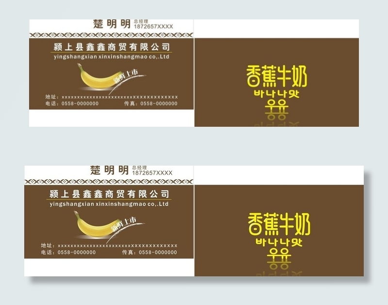 香蕉牛奶图片cdr矢量模版下载