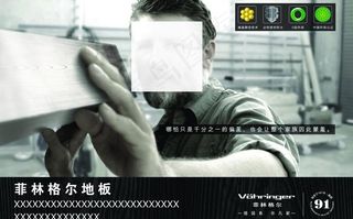 菲林格尔地板图片