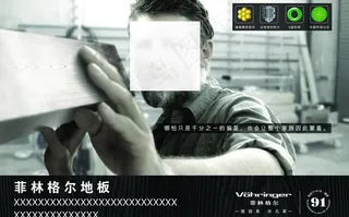 菲林格尔地板图片