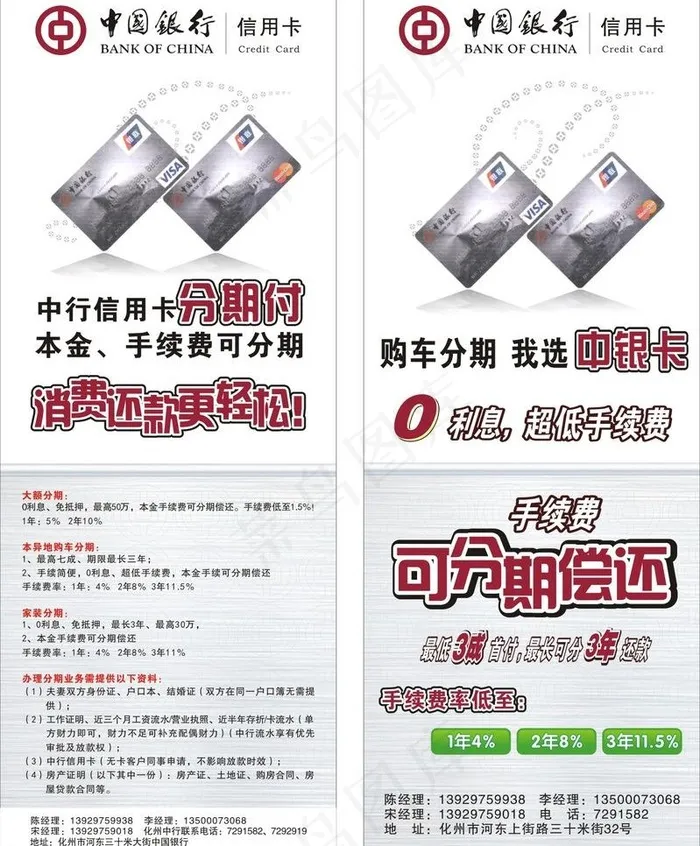 中国银行展架图片(210X297)cdr矢量模版下载